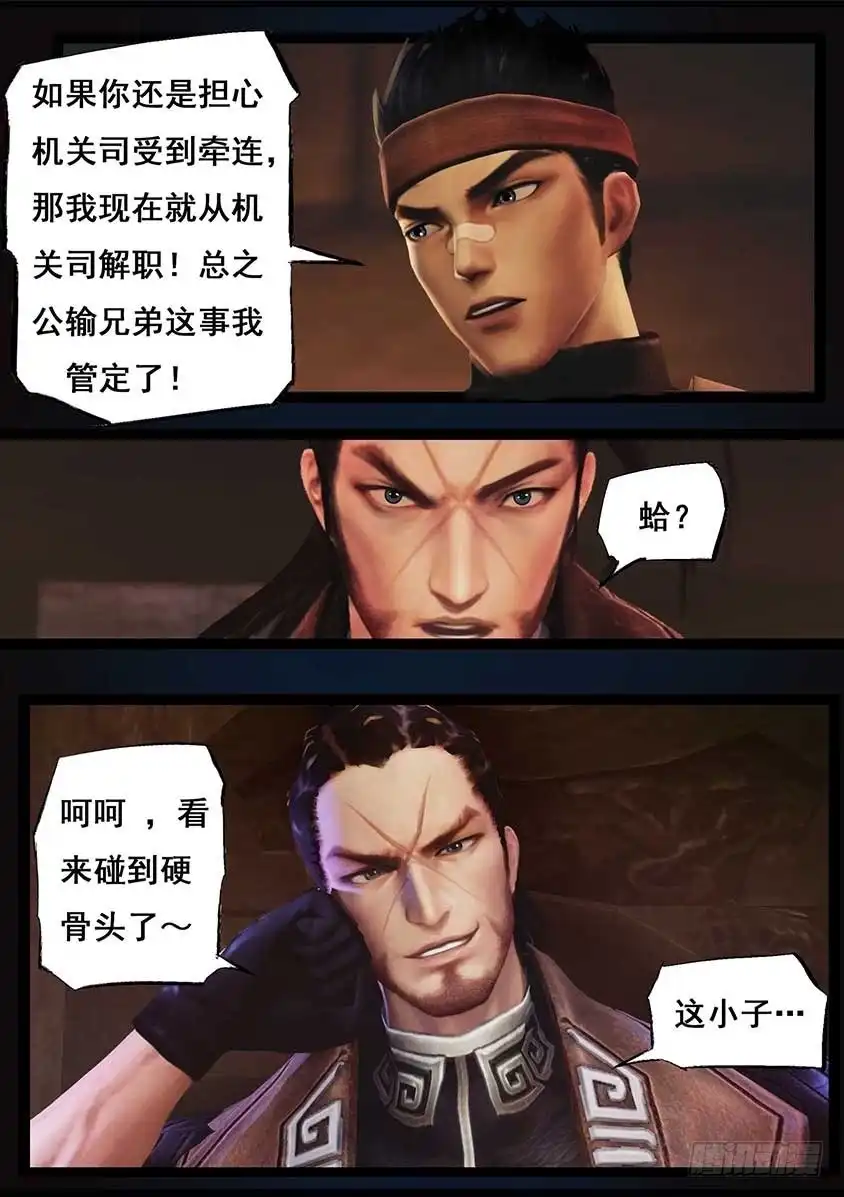 守墓笔记之少年机关师 第九十二话 求援（下） 第14页