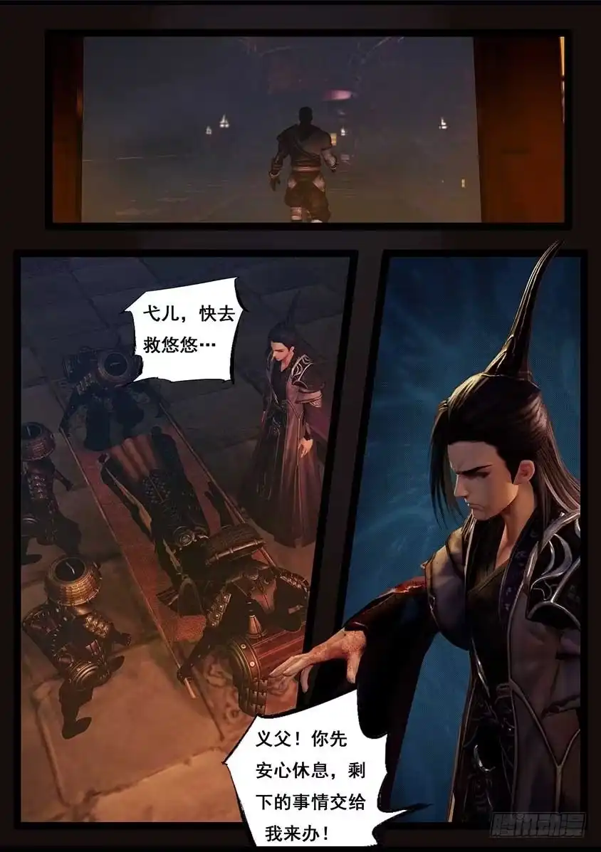 守墓笔记之少年机关师 第九十二话 求援（下） 第15页