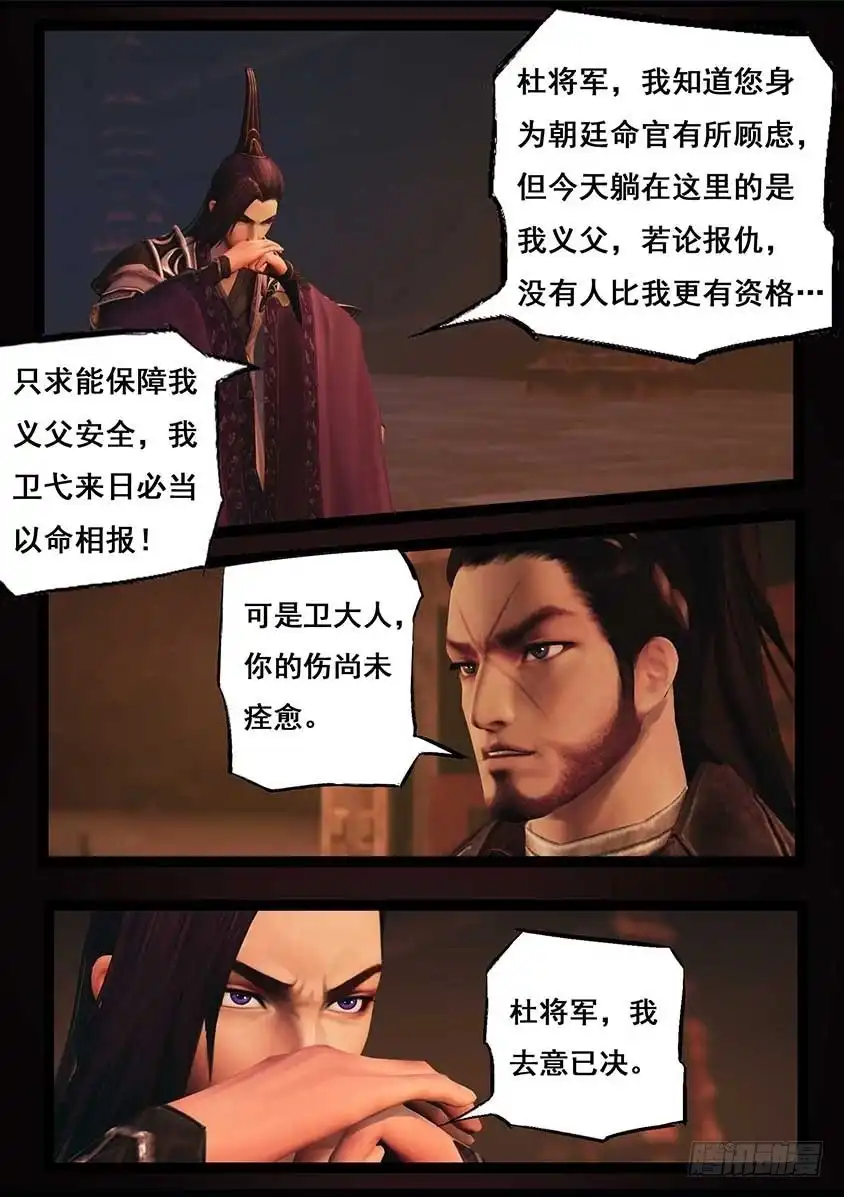 守墓笔记之少年机关师 第九十二话 求援（下） 第16页