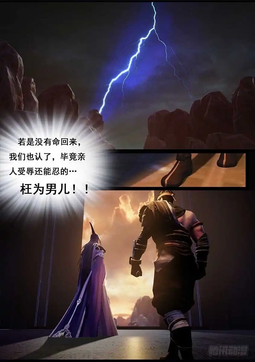 守墓笔记之少年机关师 第九十二话 求援（下） 第17页