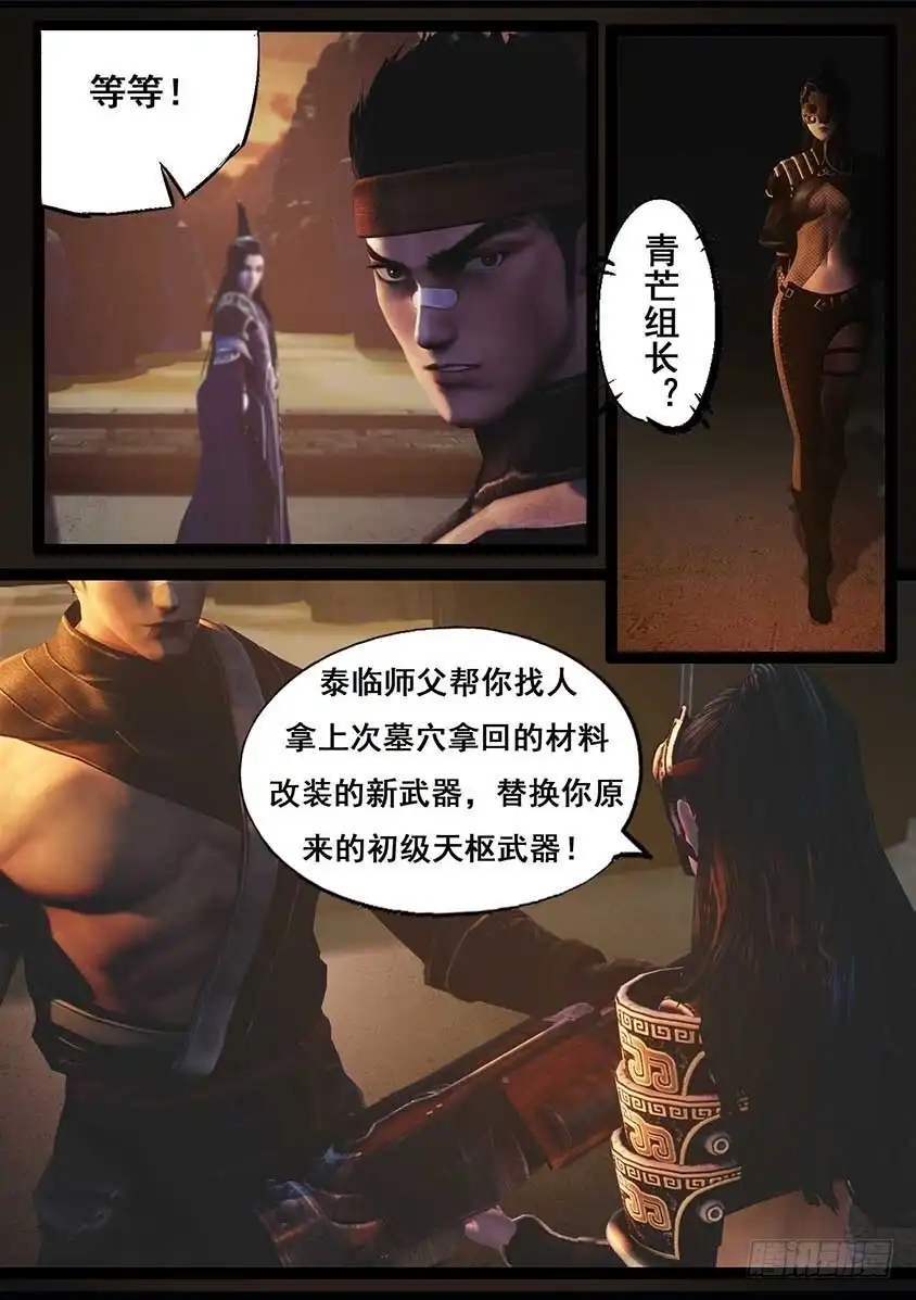 守墓笔记之少年机关师 第九十二话 求援（下） 第18页