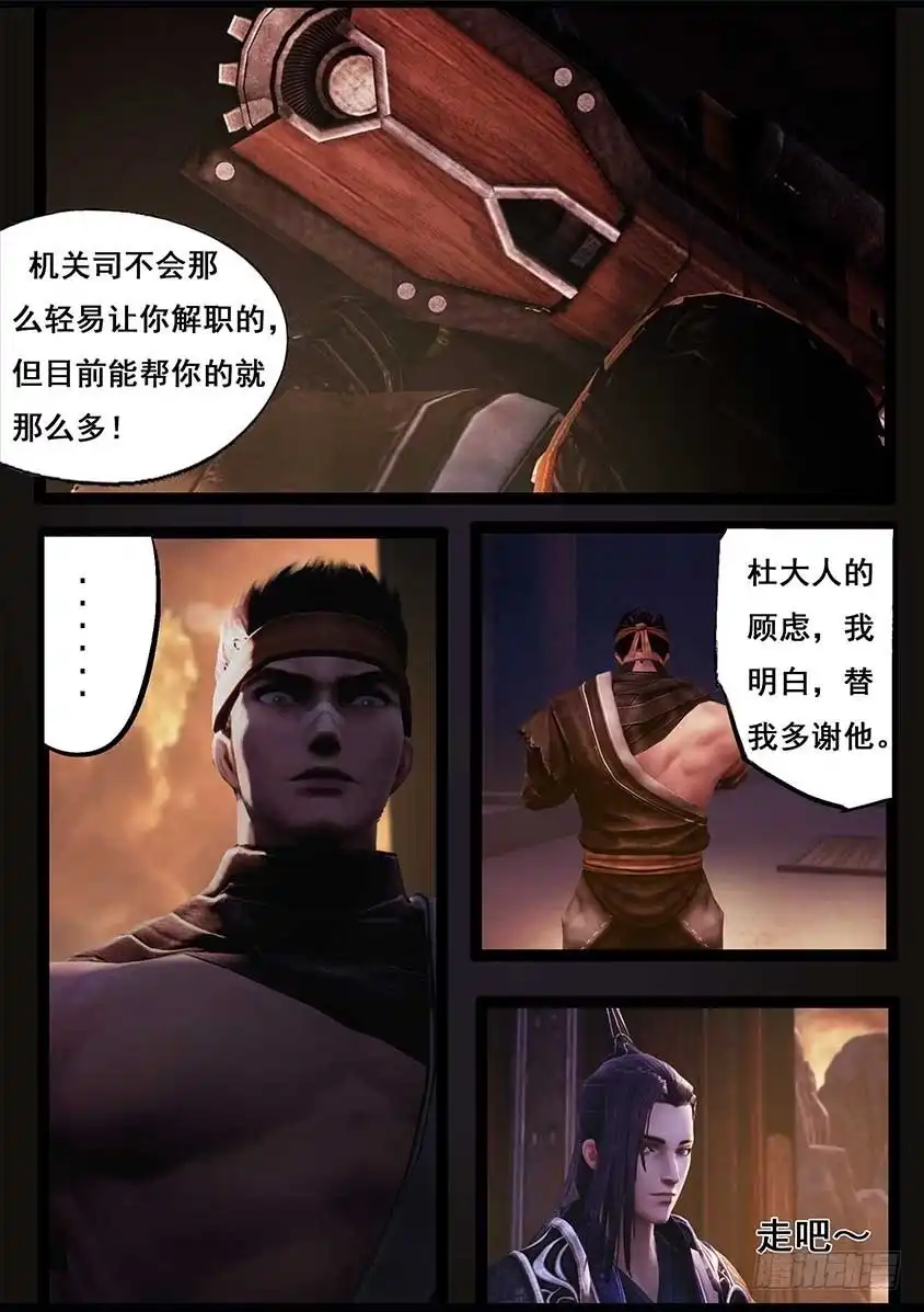 守墓笔记之少年机关师 第九十二话 求援（下） 第19页
