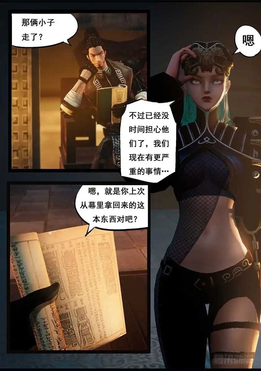 守墓笔记之少年机关师 第九十二话 求援（下） 第20页