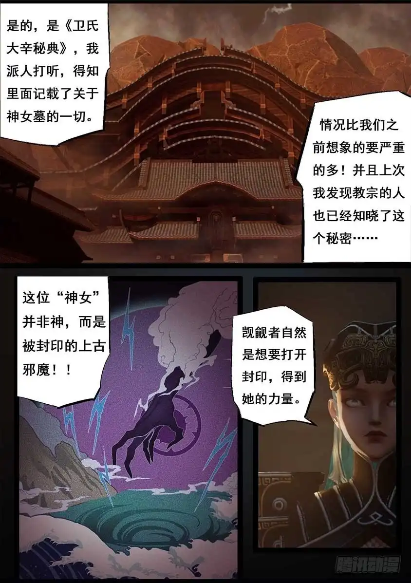 守墓笔记之少年机关师 第九十二话 求援（下） 第21页