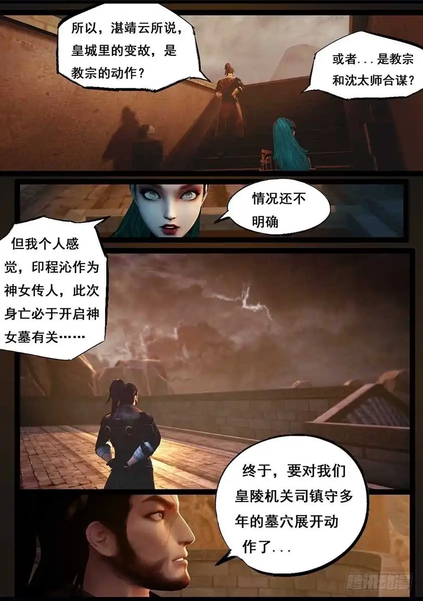 守墓笔记之少年机关师 第九十二话 求援（下） 第22页