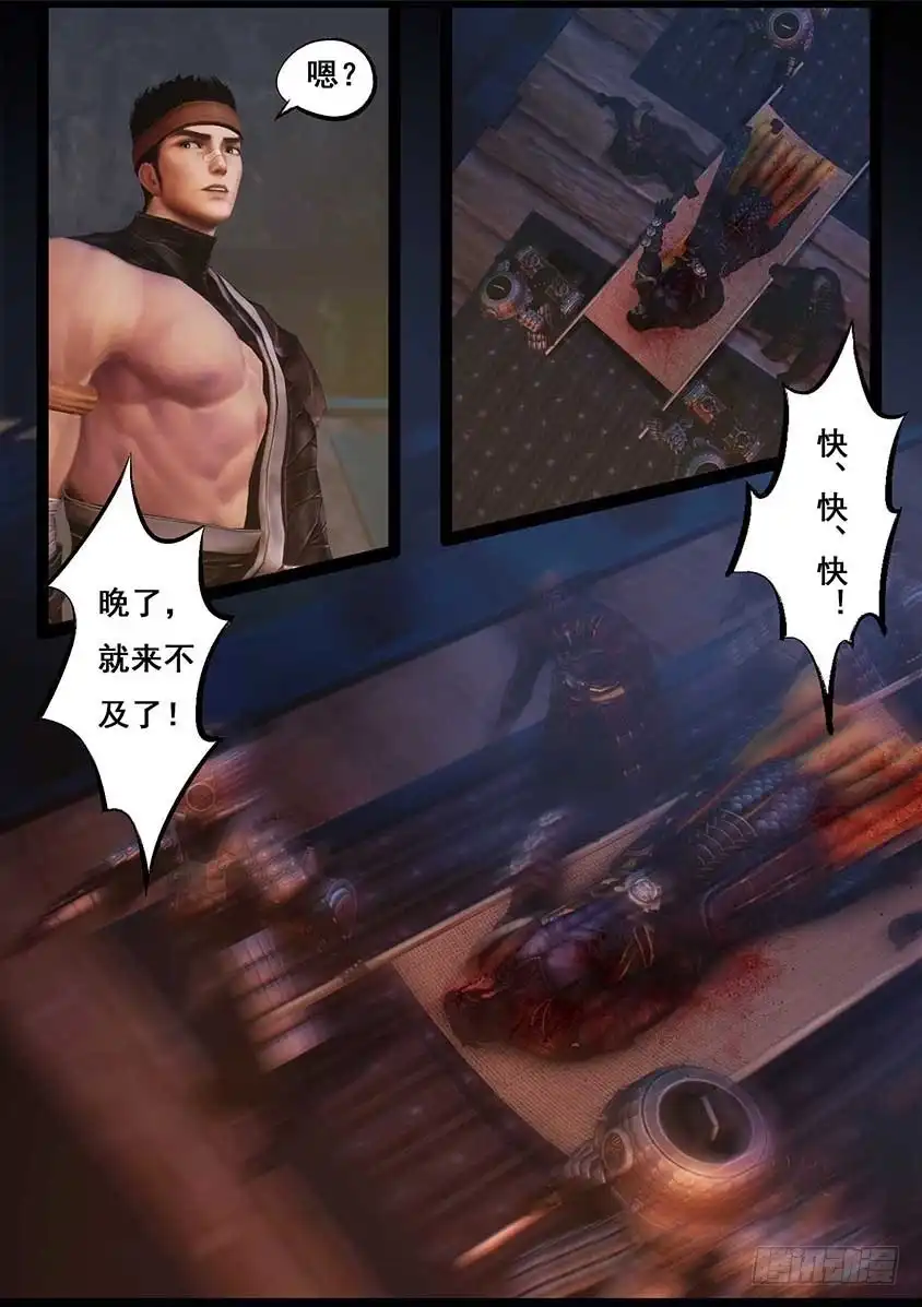 守墓笔记之少年机关师 第九十二话 求援（下） 第3页