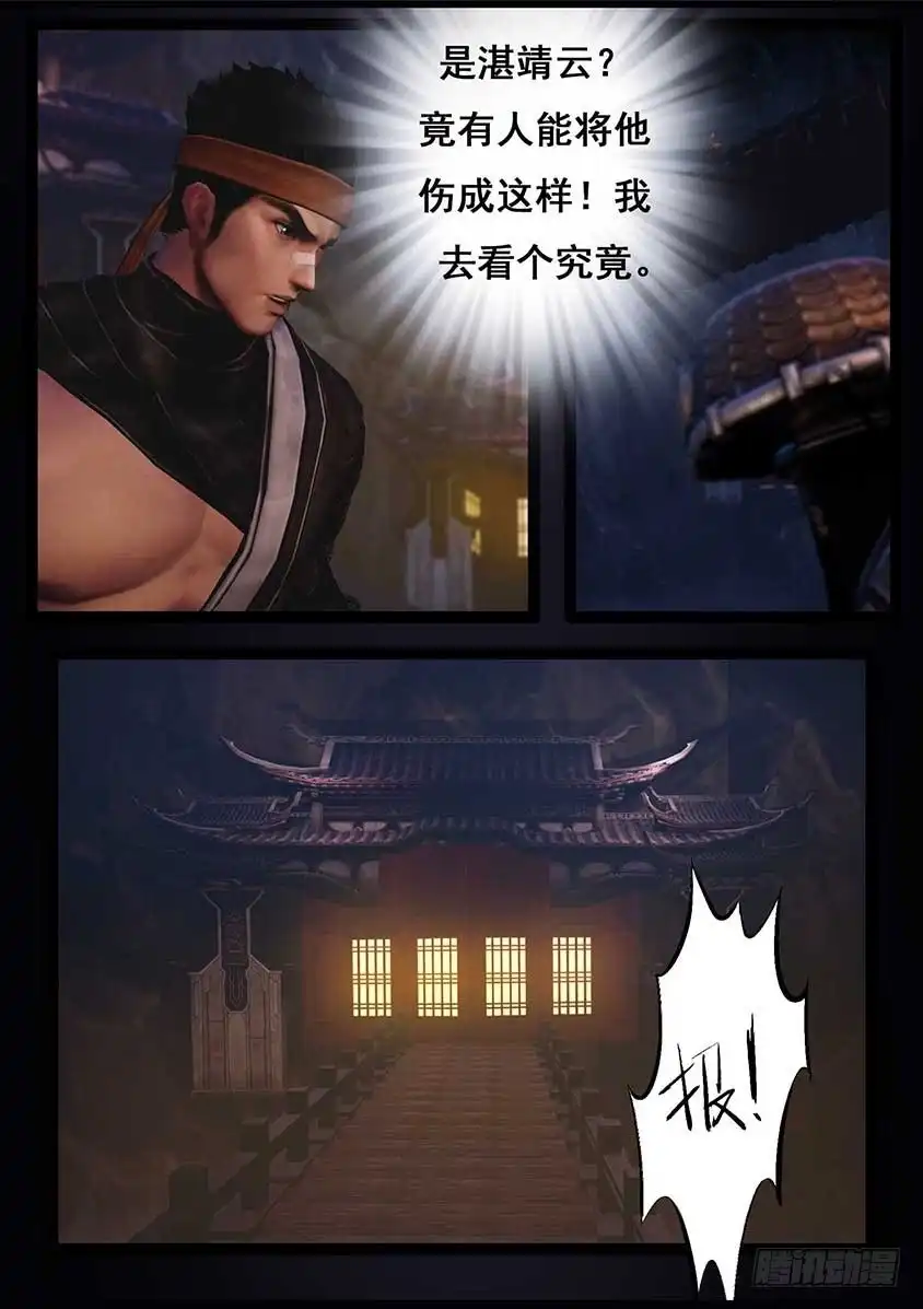 守墓笔记之少年机关师 第九十二话 求援（下） 第4页