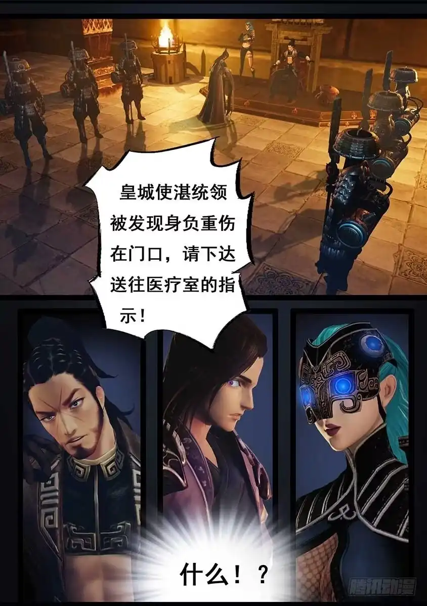 守墓笔记之少年机关师 第九十二话 求援（下） 第5页