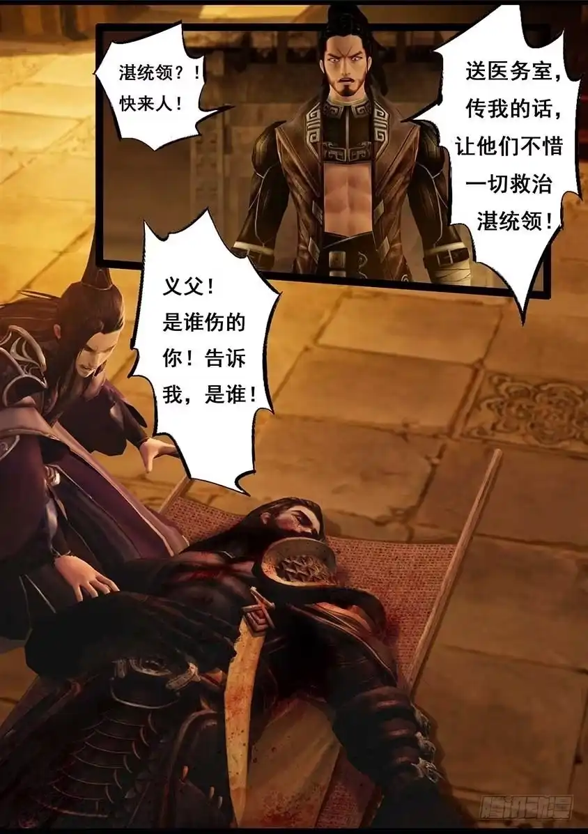 守墓笔记之少年机关师 第九十二话 求援（下） 第6页