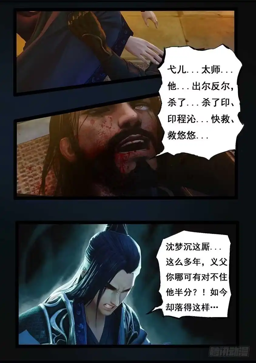 守墓笔记之少年机关师 第九十二话 求援（下） 第7页