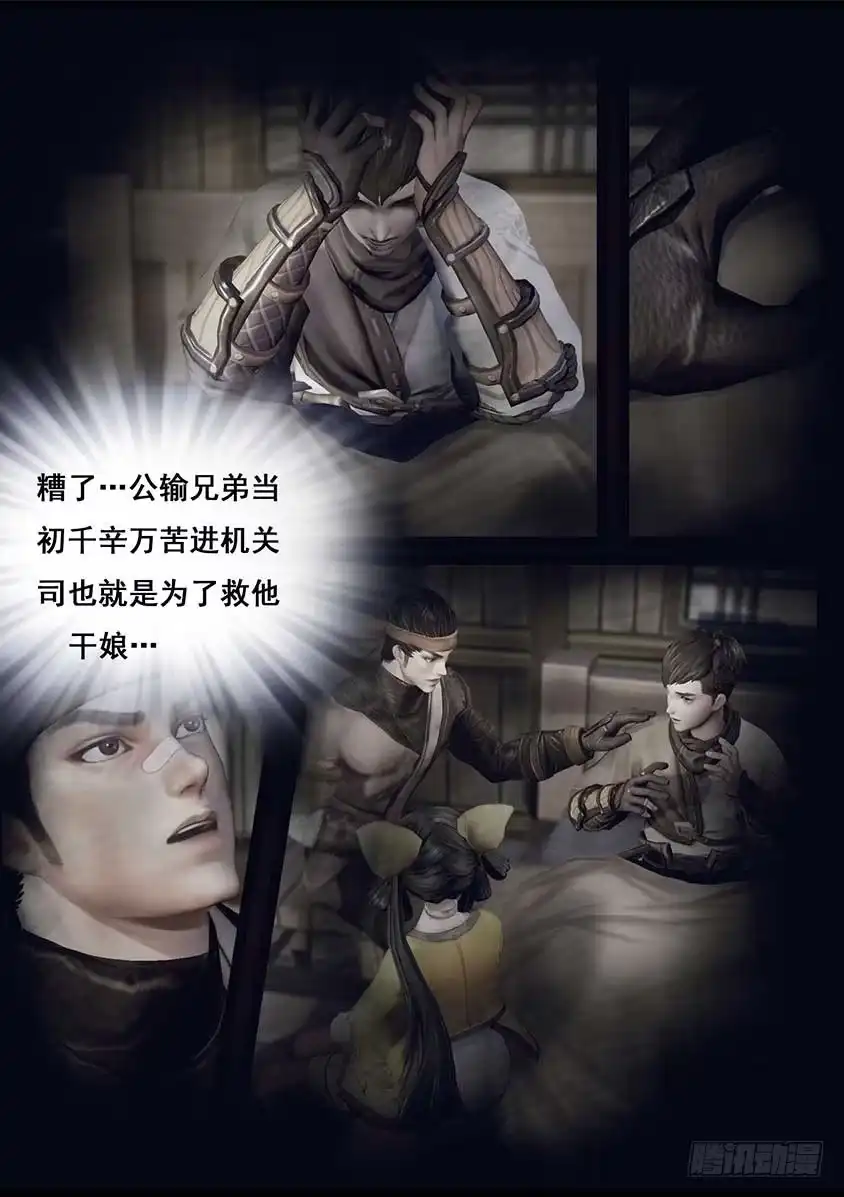 守墓笔记之少年机关师 第九十二话 求援（下） 第9页