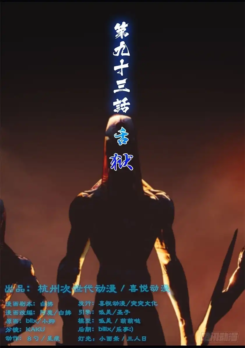 守墓笔记之少年机关师 第九十三话 舌狱 第1页