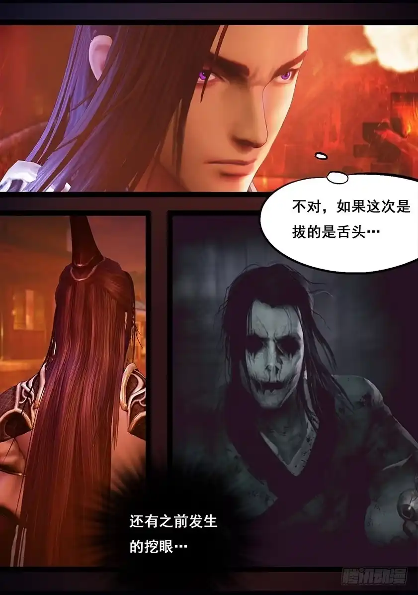 守墓笔记之少年机关师 第九十三话 舌狱 第11页