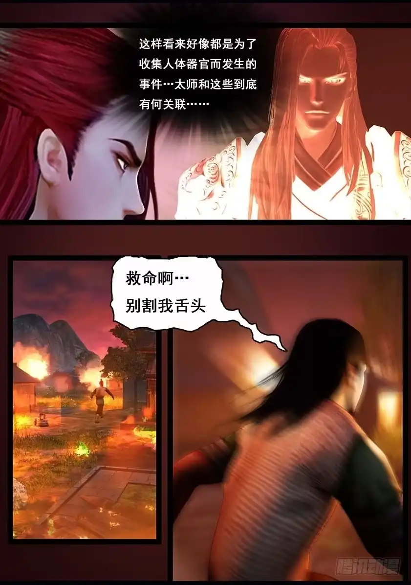 守墓笔记之少年机关师 第九十三话 舌狱 第13页