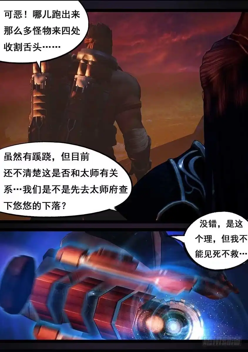 守墓笔记之少年机关师 第九十三话 舌狱 第21页