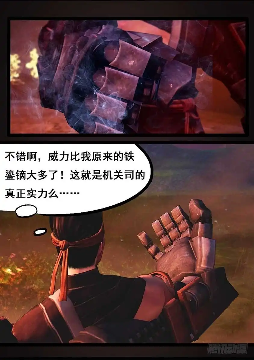 守墓笔记之少年机关师 第九十三话 舌狱 第25页