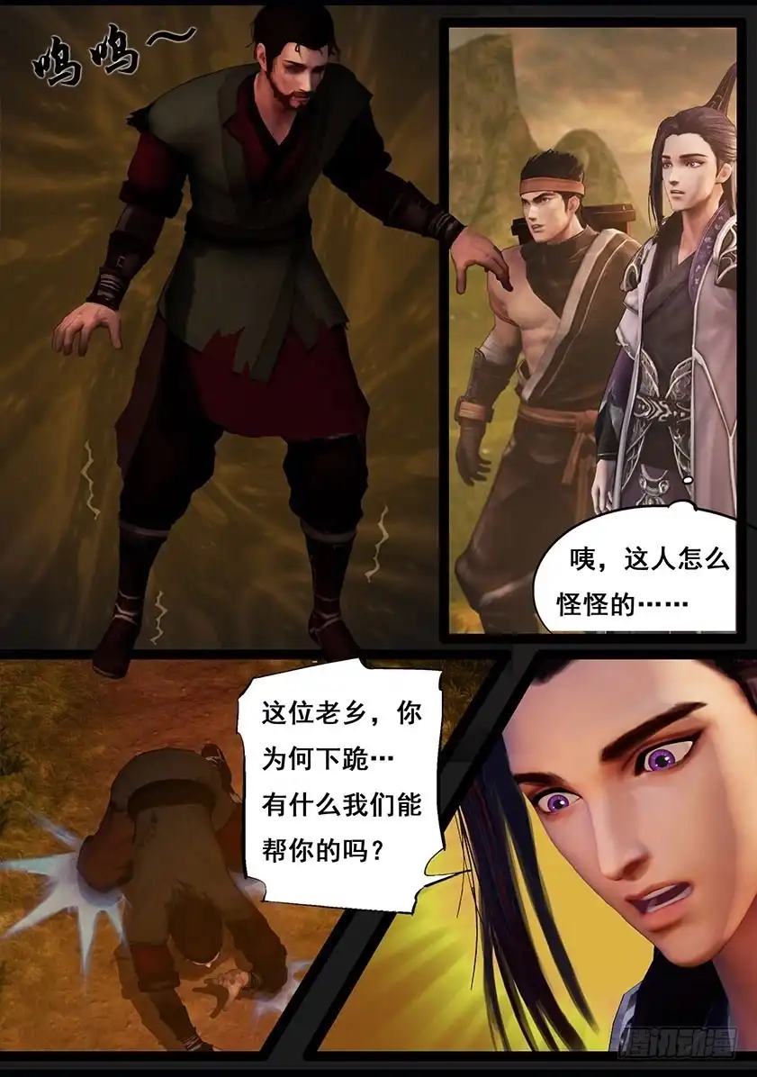 守墓笔记之少年机关师 第九十三话 舌狱 第3页