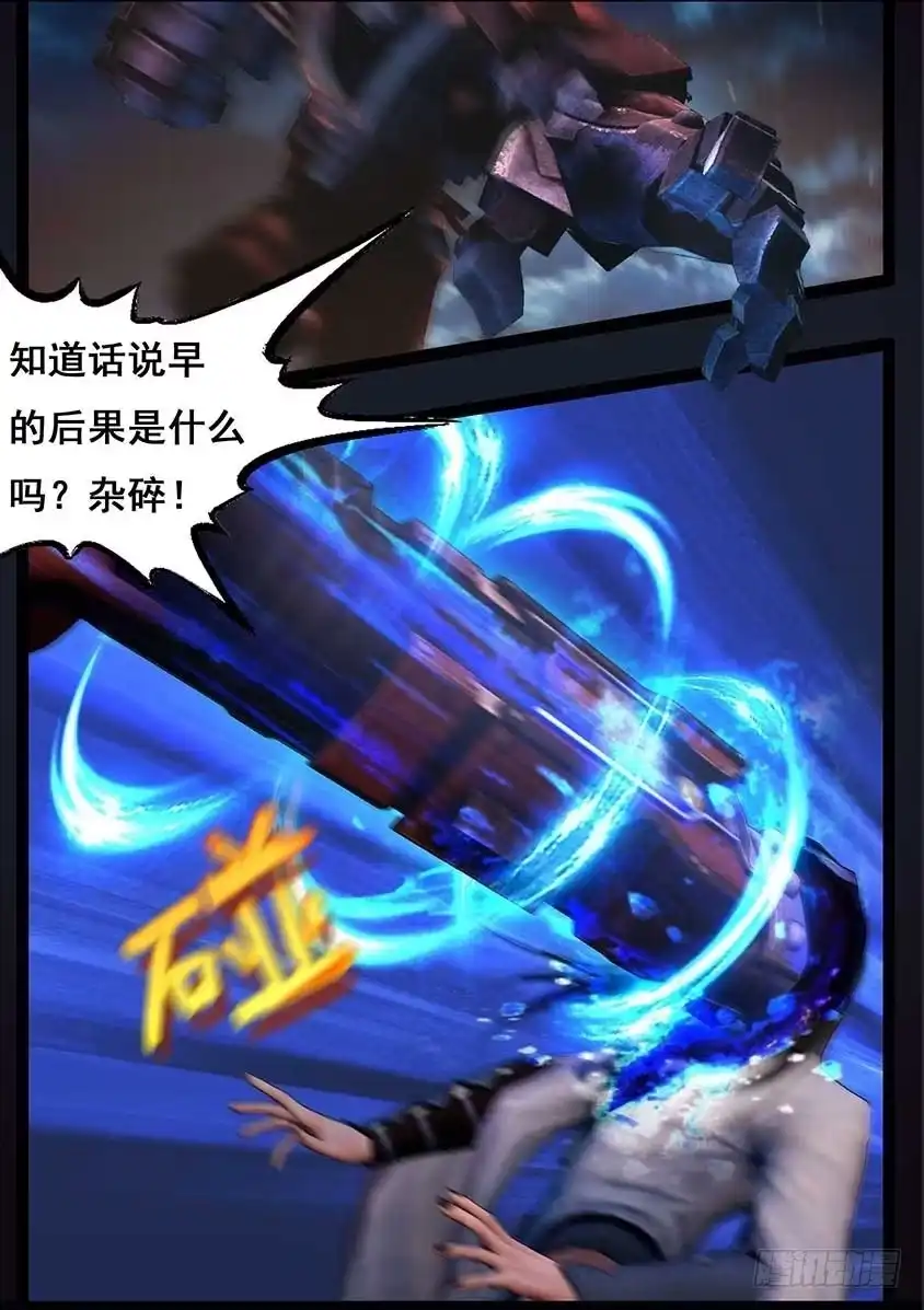 守墓笔记之少年机关师 第九十四话 尸兵（上） 第10页
