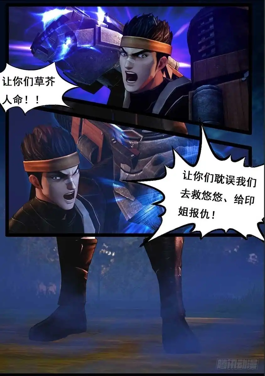 守墓笔记之少年机关师 第九十四话 尸兵（上） 第11页