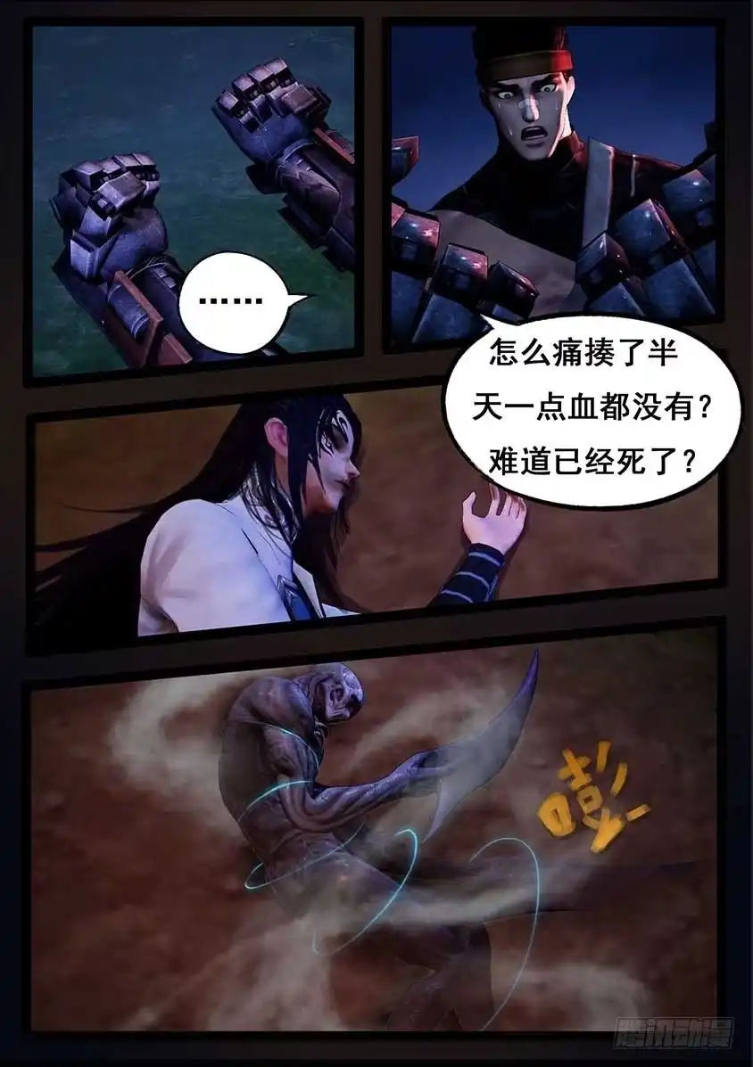 守墓笔记之少年机关师 第九十四话 尸兵（上） 第12页