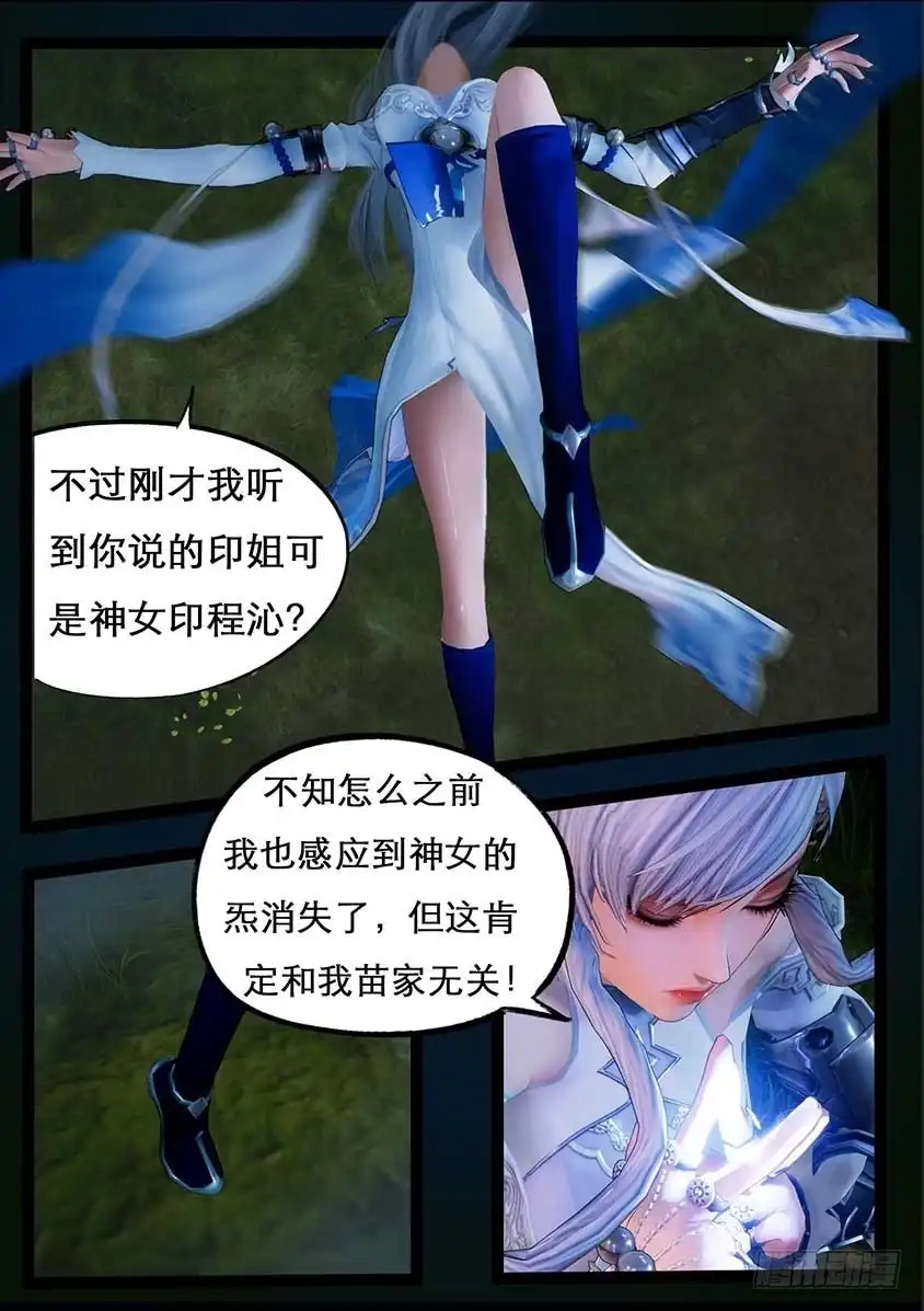守墓笔记之少年机关师 第九十四话 尸兵（上） 第14页