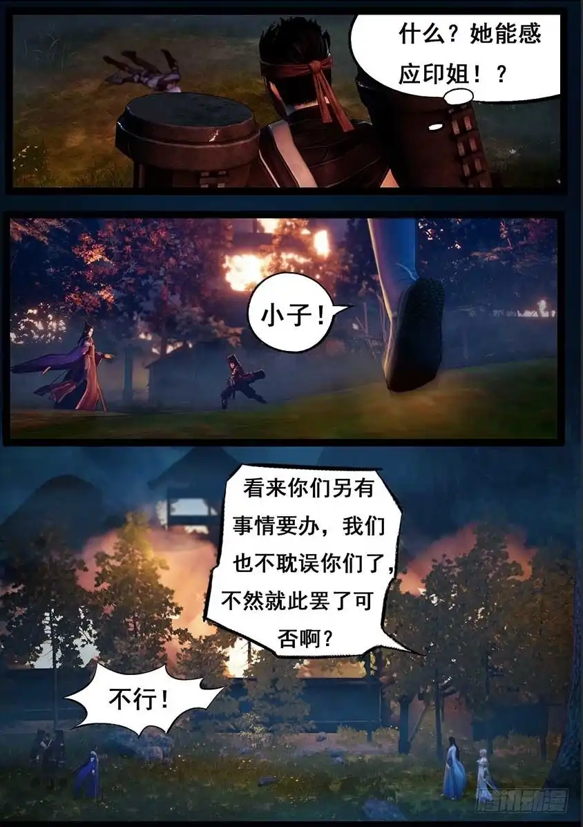 守墓笔记之少年机关师 第九十四话 尸兵（上） 第15页