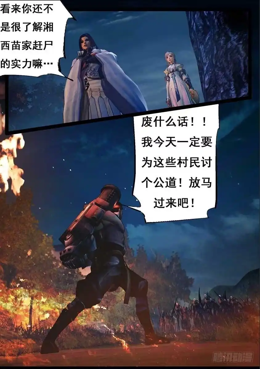 守墓笔记之少年机关师 第九十四话 尸兵（上） 第16页