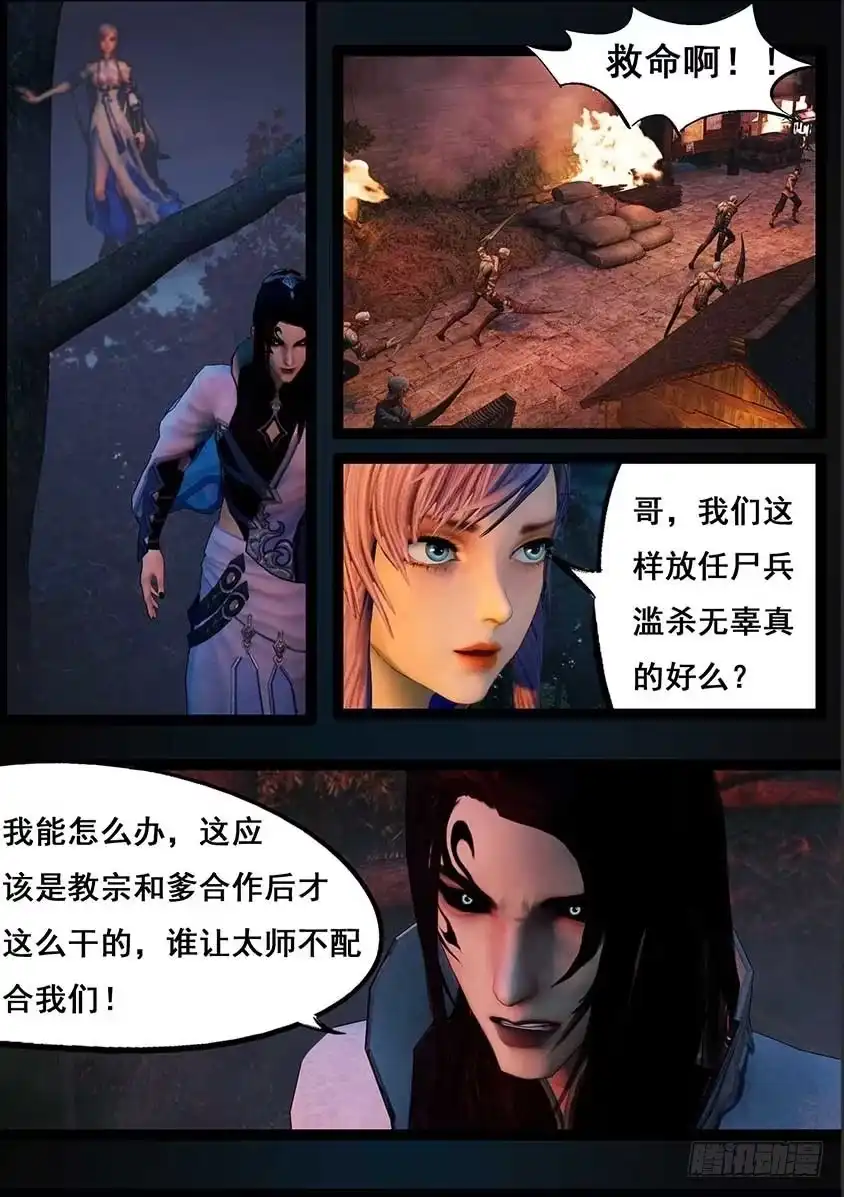 守墓笔记之少年机关师 第九十四话 尸兵（上） 第3页