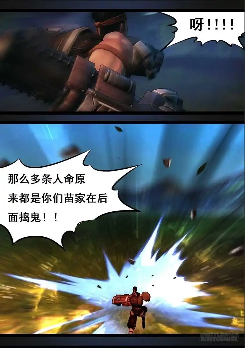 守墓笔记之少年机关师 第九十四话 尸兵（上） 第4页