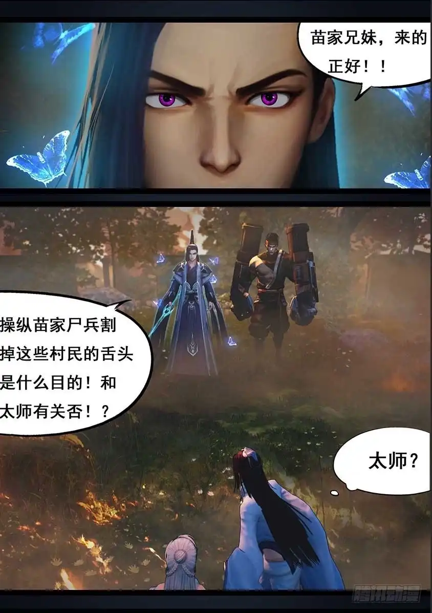 守墓笔记之少年机关师 第九十四话 尸兵（上） 第7页