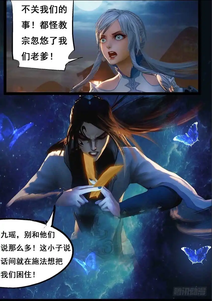 守墓笔记之少年机关师 第九十四话 尸兵（上） 第8页