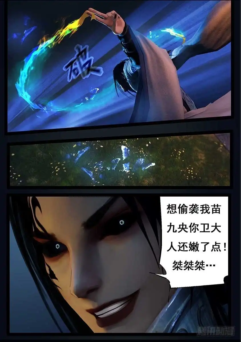 守墓笔记之少年机关师 第九十四话 尸兵（上） 第9页