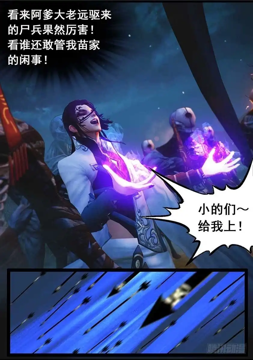 守墓笔记之少年机关师 第九十五话 尸兵（中） 第10页