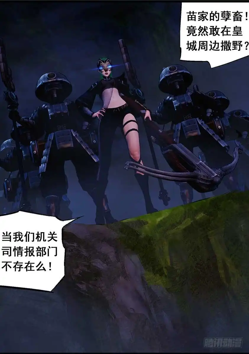 守墓笔记之少年机关师 第九十五话 尸兵（中） 第12页