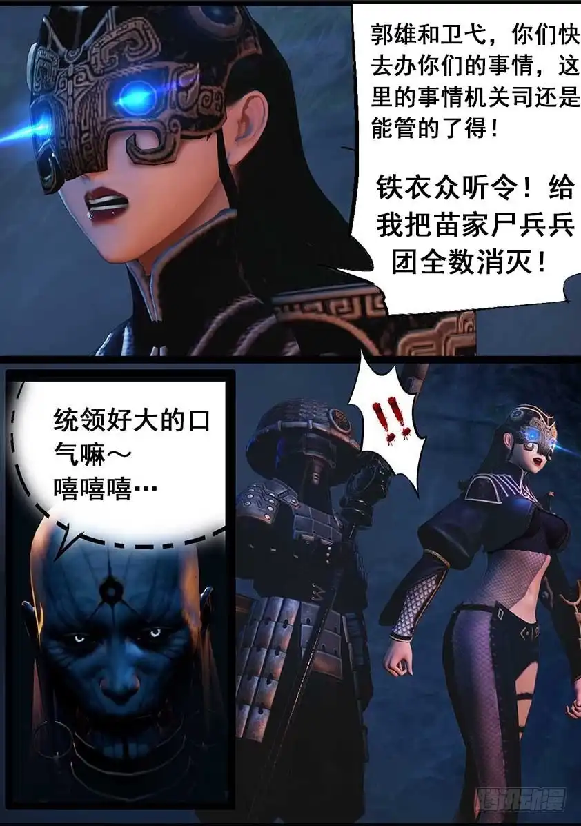 守墓笔记之少年机关师 第九十五话 尸兵（中） 第14页