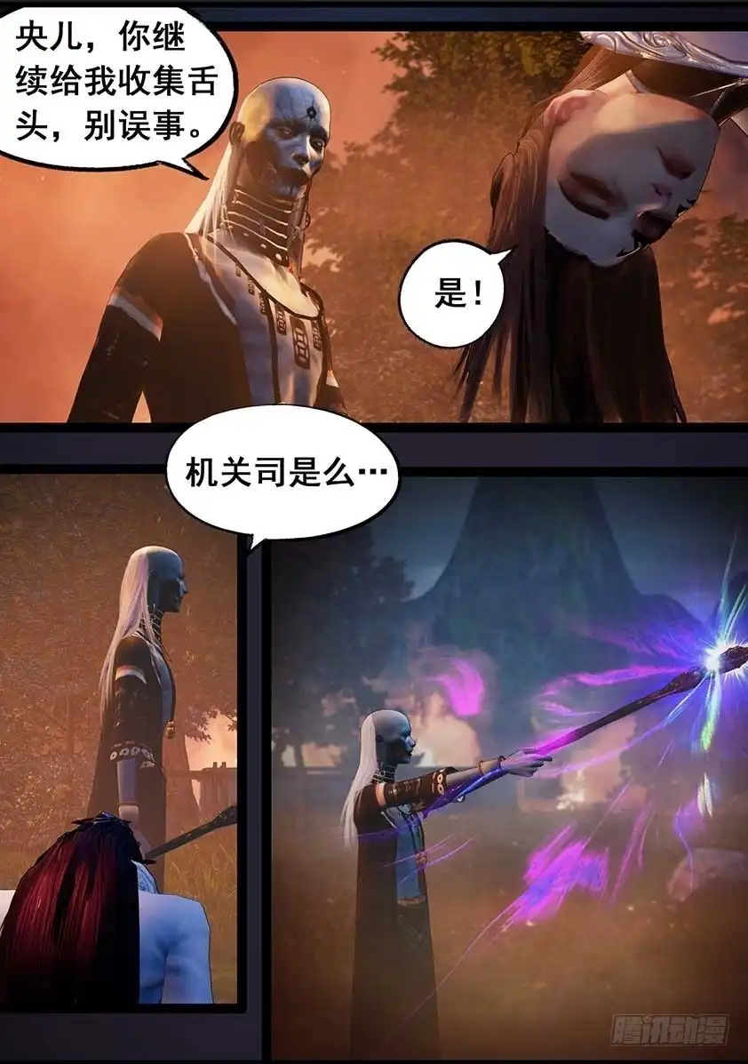 守墓笔记之少年机关师 第九十五话 尸兵（中） 第20页