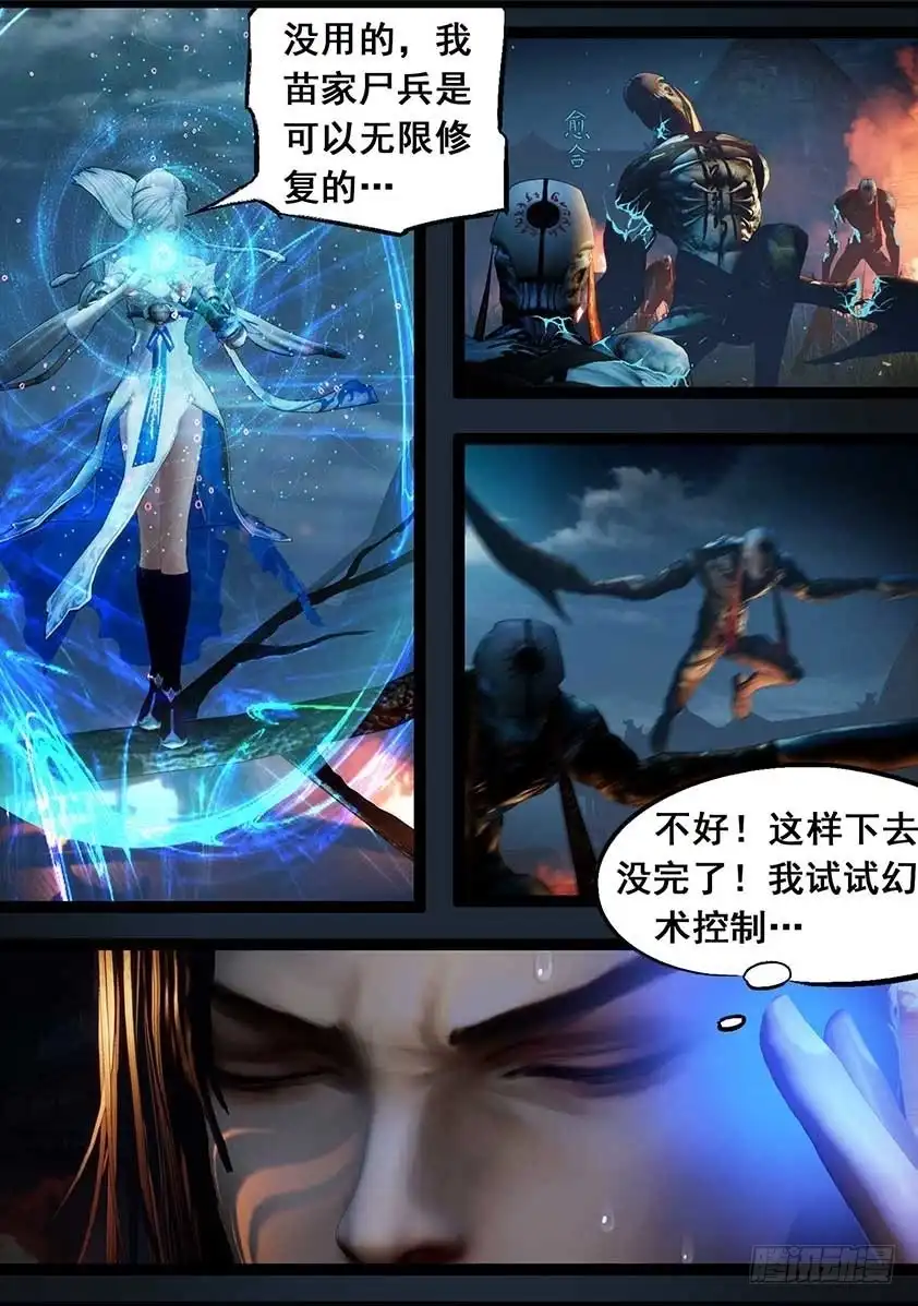 守墓笔记之少年机关师 第九十五话 尸兵（中） 第3页