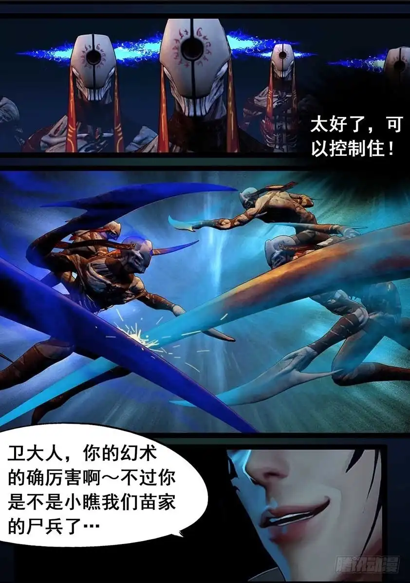 守墓笔记之少年机关师 第九十五话 尸兵（中） 第4页