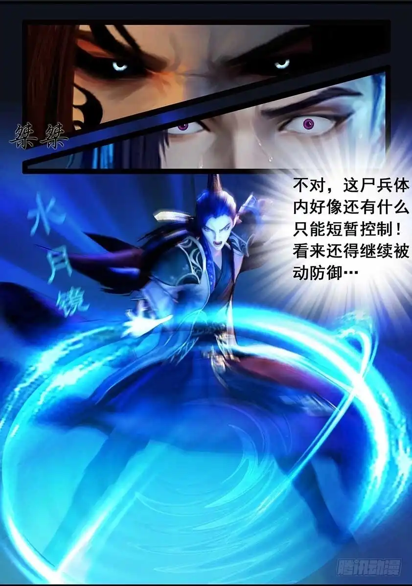 守墓笔记之少年机关师 第九十五话 尸兵（中） 第5页