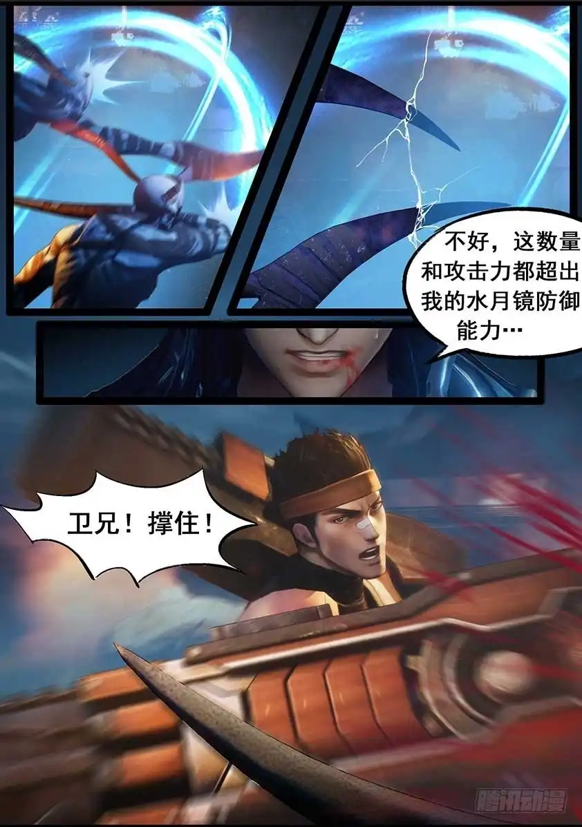 守墓笔记之少年机关师 第九十五话 尸兵（中） 第6页