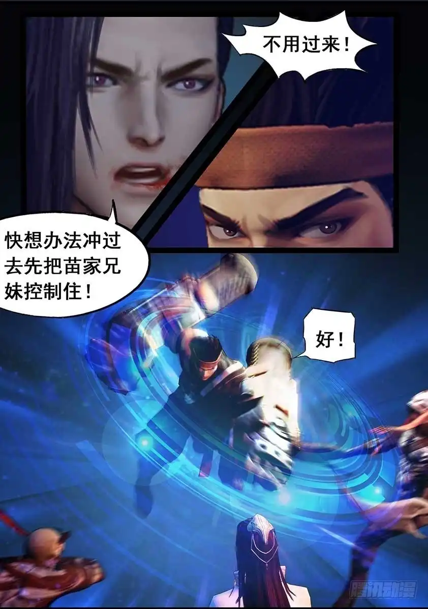 守墓笔记之少年机关师 第九十五话 尸兵（中） 第7页