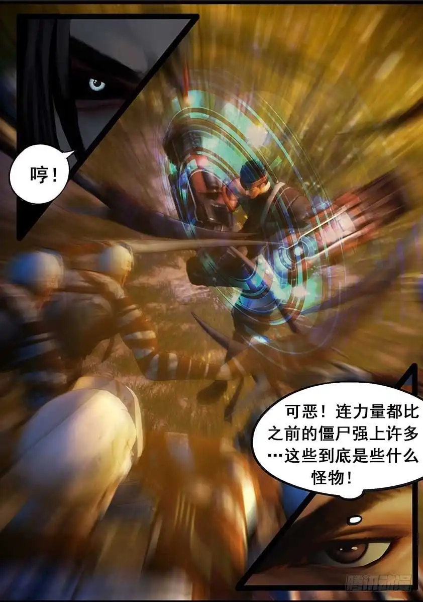 守墓笔记之少年机关师 第九十五话 尸兵（中） 第8页