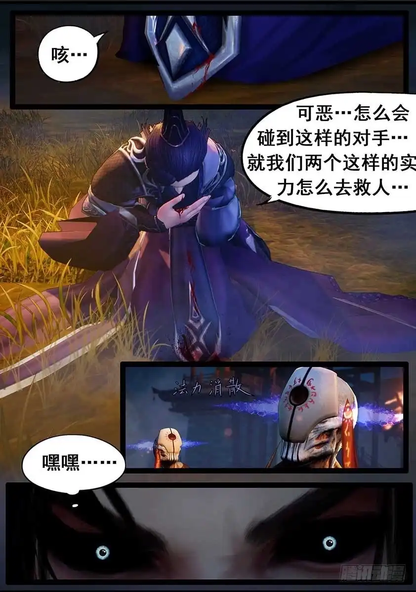 守墓笔记之少年机关师 第九十五话 尸兵（中） 第9页