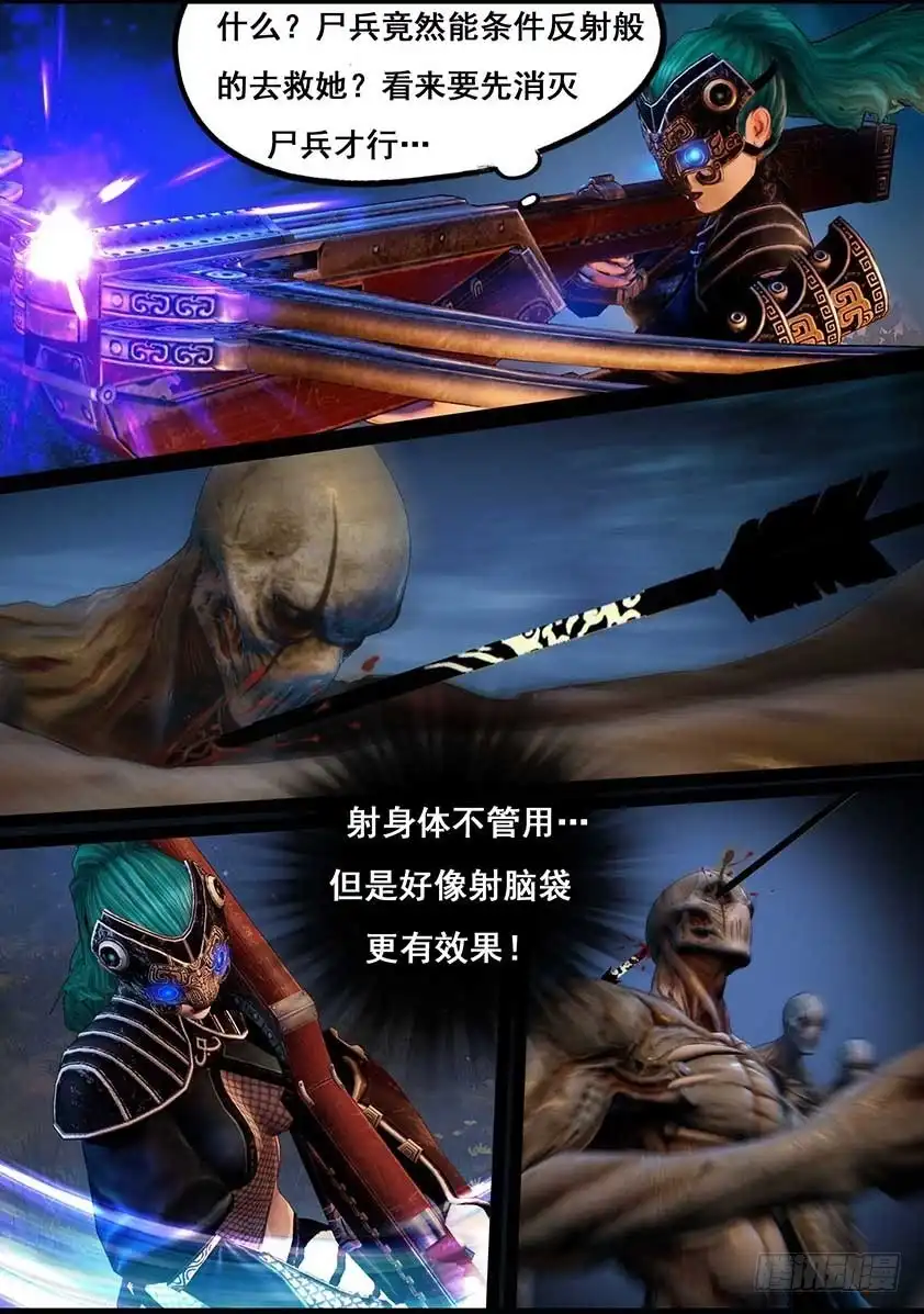 守墓笔记之少年机关师 第九十六话 尸兵（下） 第14页