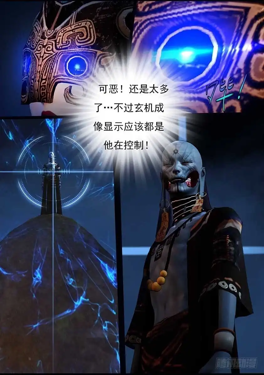 守墓笔记之少年机关师 第九十六话 尸兵（下） 第16页