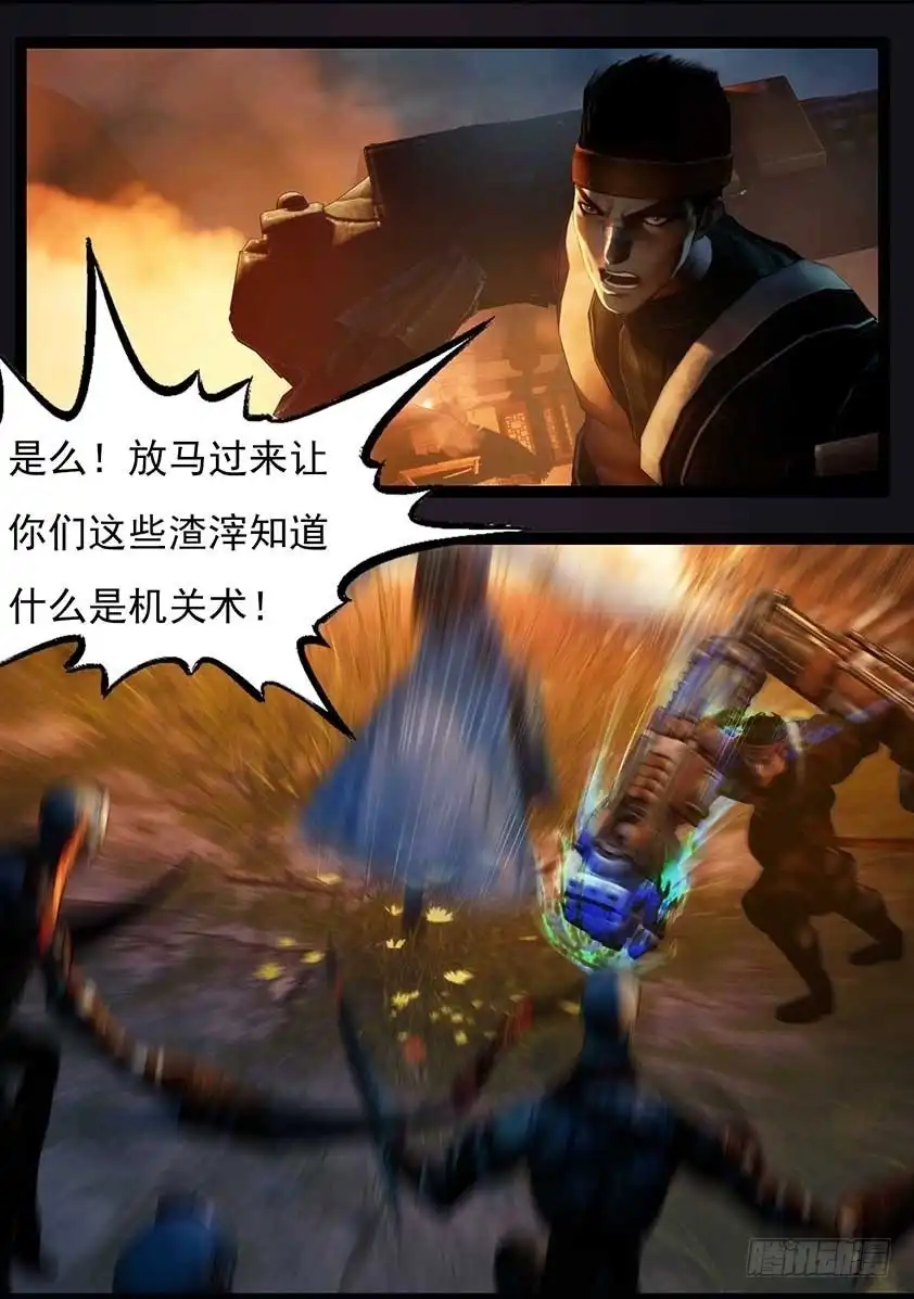 守墓笔记之少年机关师 第九十六话 尸兵（下） 第3页
