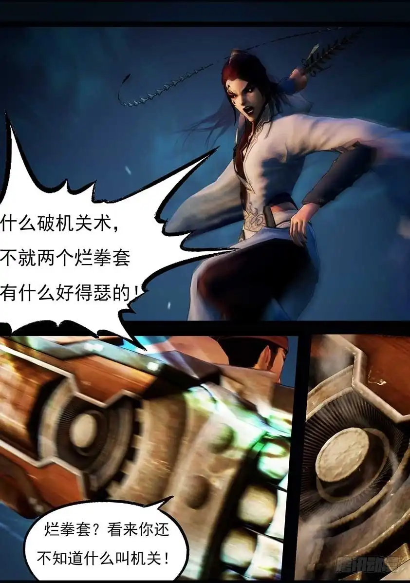 守墓笔记之少年机关师 第九十六话 尸兵（下） 第4页