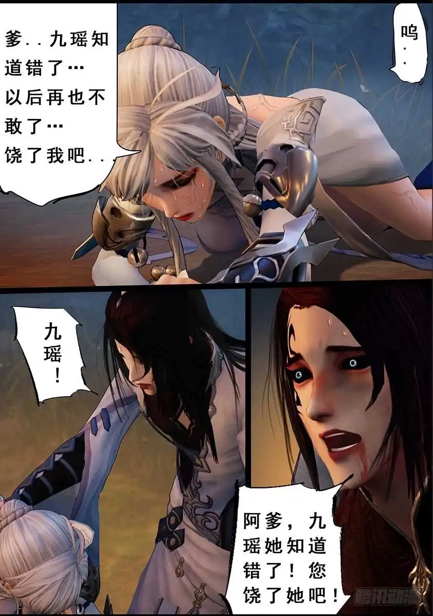 守墓笔记之少年机关师 第九十七话 尸蛊（上） 第23页
