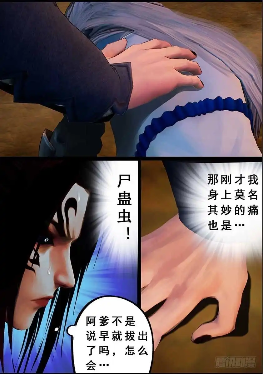 守墓笔记之少年机关师 第九十七话 尸蛊（上） 第24页