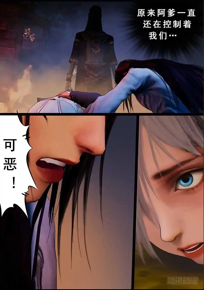 守墓笔记之少年机关师 第九十七话 尸蛊（上） 第25页